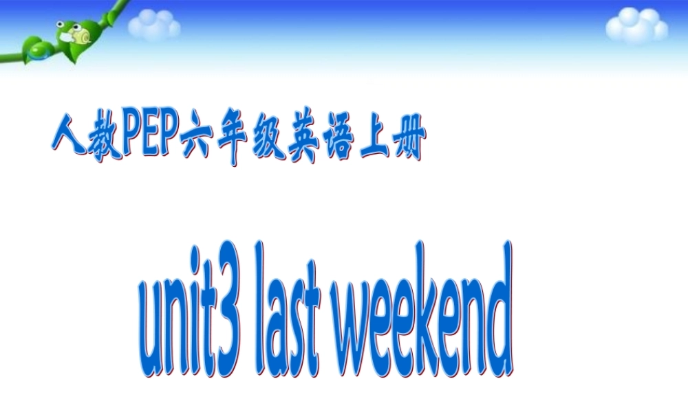 人教PEP版英语六下《unit 3 last weekend》PPT课件之三[www.edudown.net].ppt