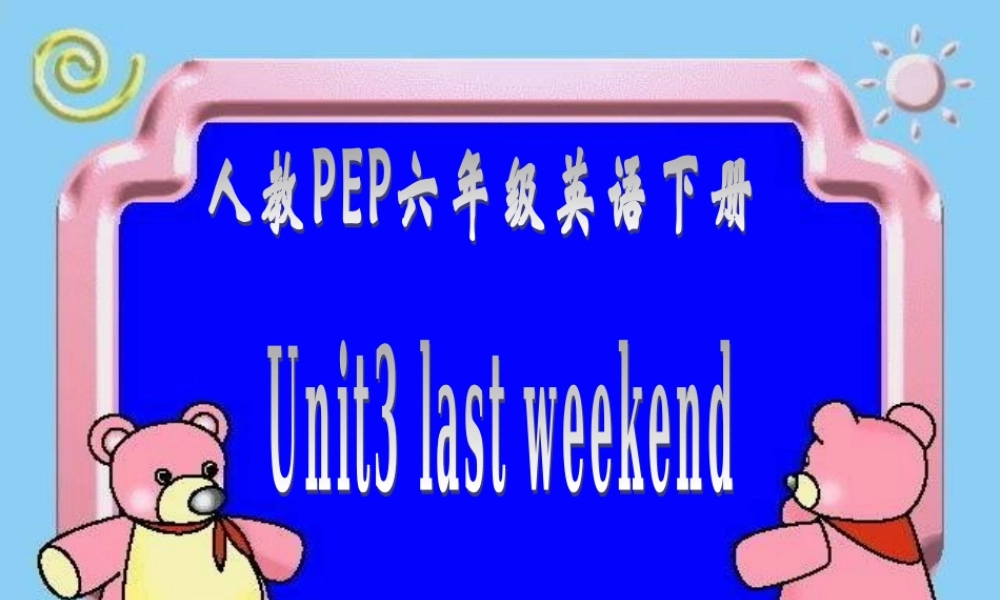 人教PEP版英语六下《unit 3 last weekend》PPT课件之二[www.edudown.net].ppt