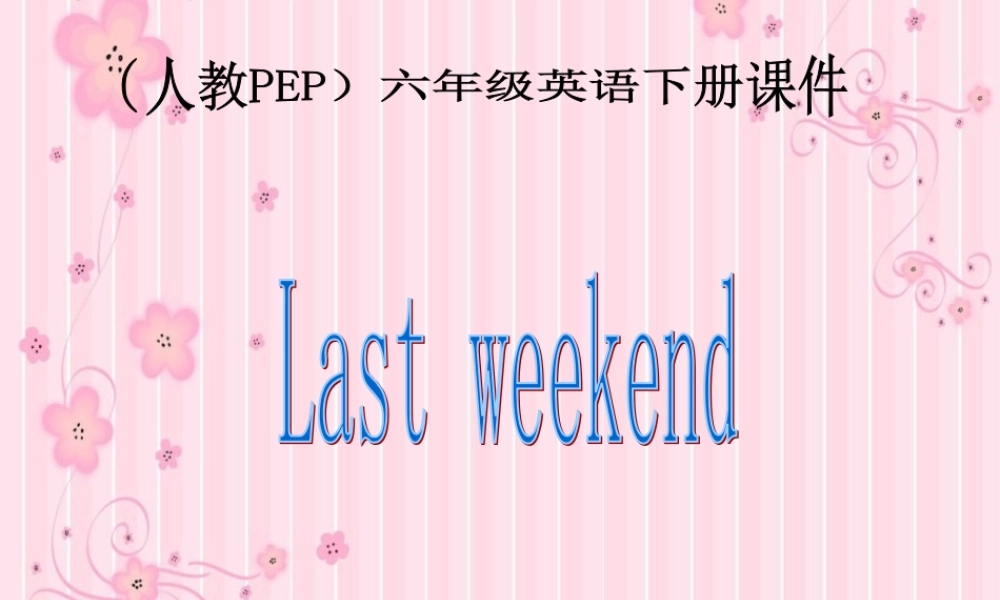 人教PEP版英语六下《unit 3 last weekend》PPT课件之五[www.edudown.net].ppt