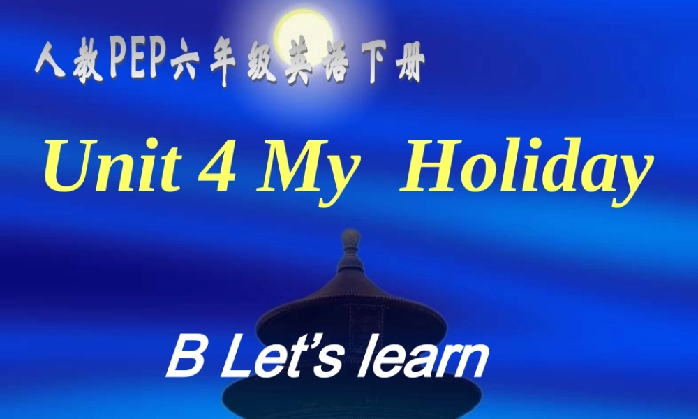 人教PEP版英语六下《unit 4 my holiday》B Let’s learn PPT课件[www.edudown.net].ppt