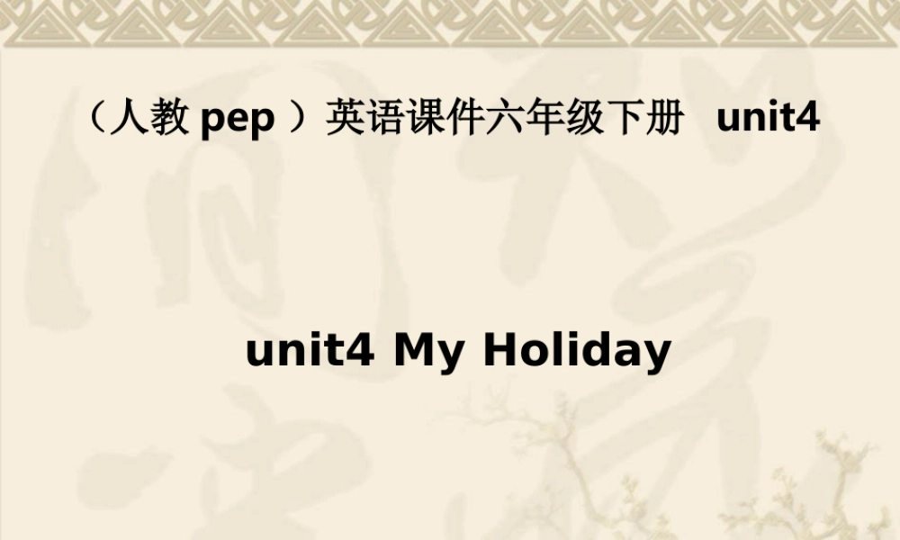 人教PEP版英语六下《unit 4 my holiday》PPT课件之一[www.edudown.net].ppt