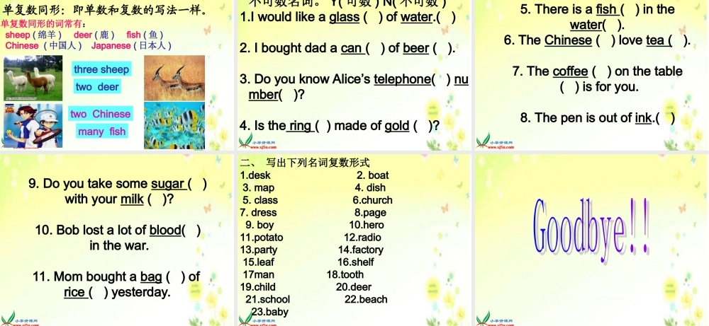 人教PEP版英语六下《期末复习 名词PPT课件[www.edudown.net].ppt