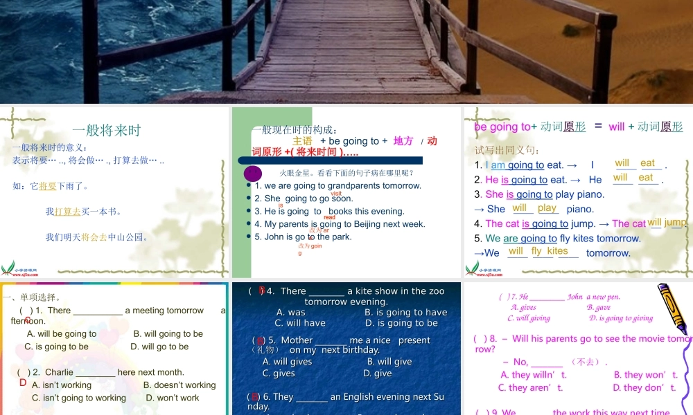 人教PEP版英语六下《一般将来时》PPT课件[www.edudown.net].ppt