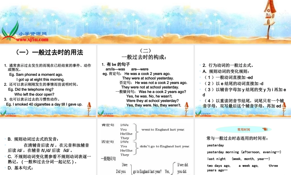 人教PEP版英语六下《一般过去时态专题》PPT课件[www.edudown.net].ppt