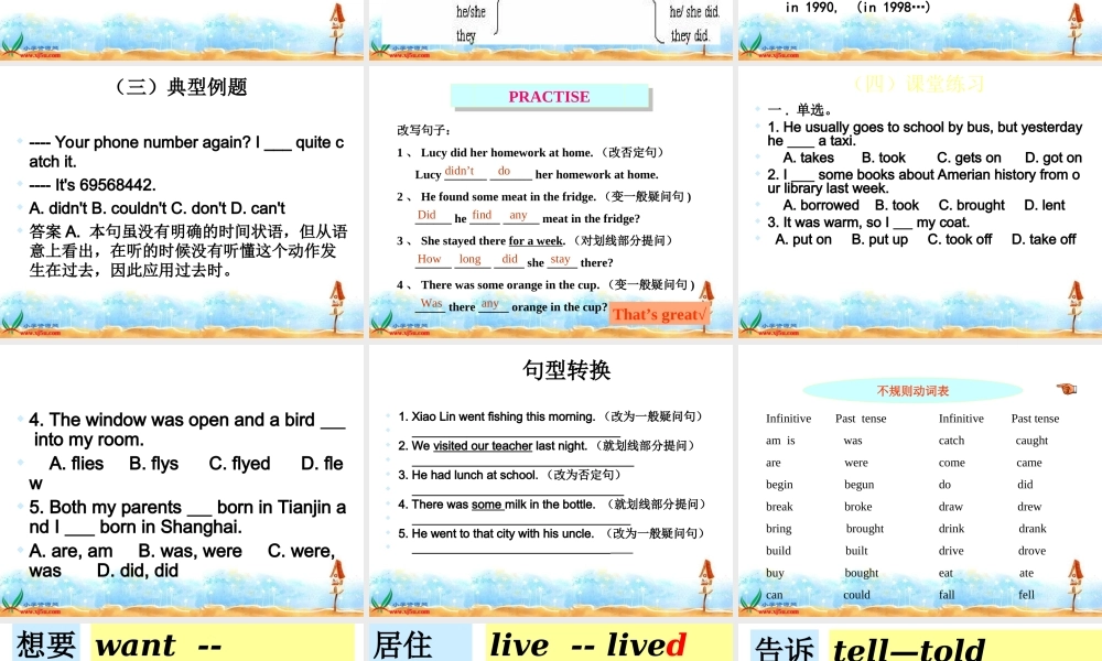 人教PEP版英语六下《一般过去时态专题》PPT课件[www.edudown.net].ppt