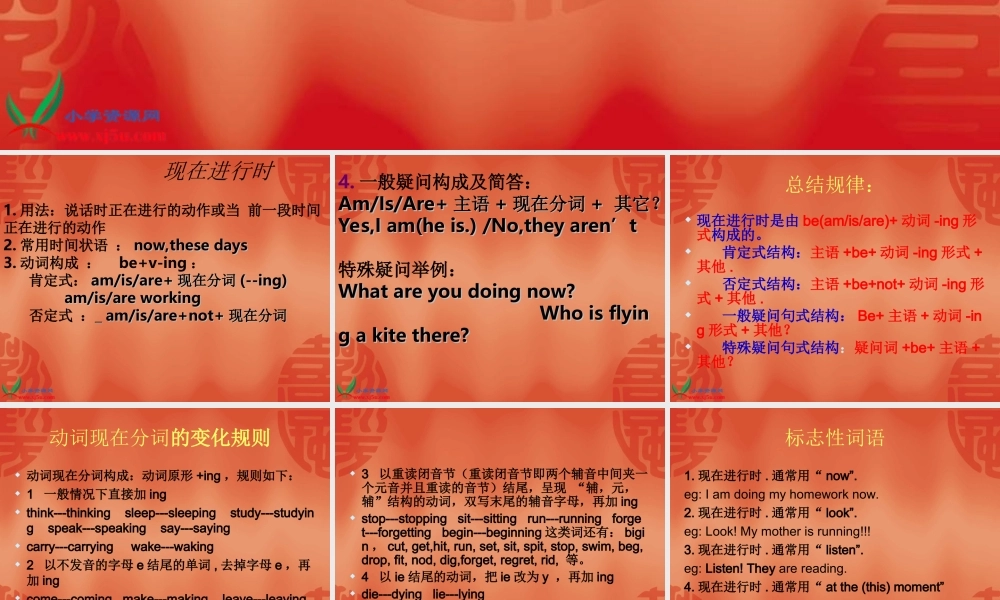 人教PEP版英语六下《现在进行时态讲与练》PPT课件[www.edudown.net].ppt