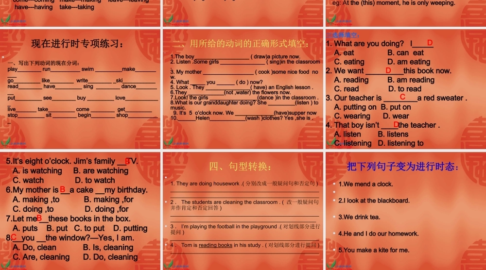 人教PEP版英语六下《现在进行时态讲与练》PPT课件[www.edudown.net].ppt