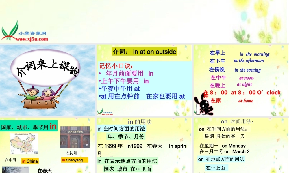 人教PEP版英语六下《期末复习 介词PPT课件[www.edudown.net].ppt