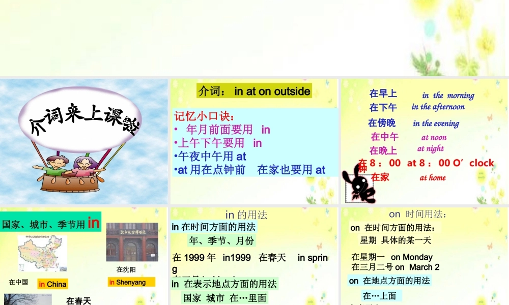 人教PEP版英语六下《期末总复习》介词PPT课件.ppt