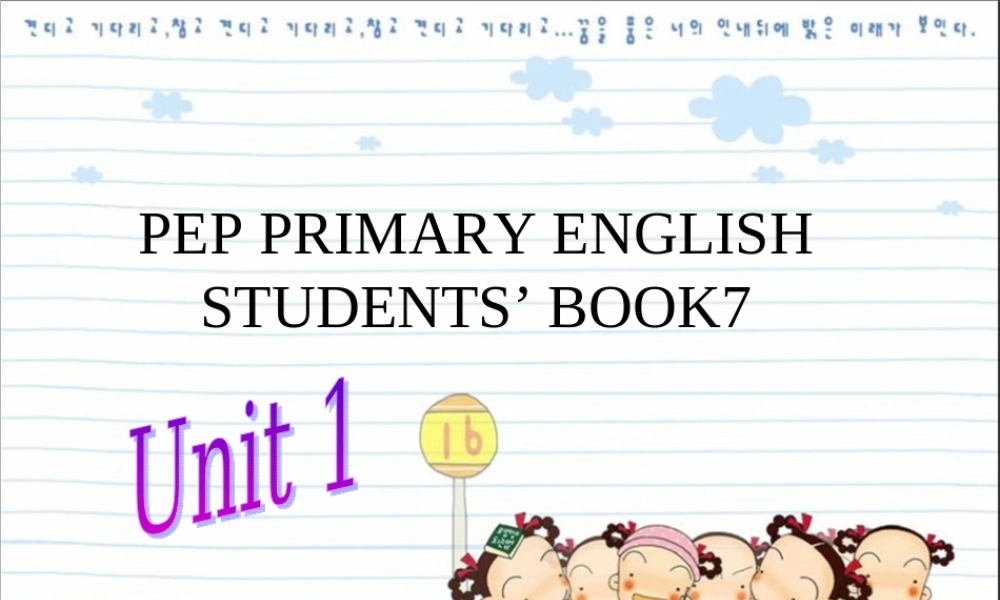 人教PEP版英语三上《Unit 1 Hello》 PPT课件之一[www.edudown.net].ppt