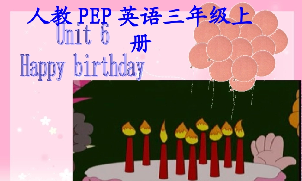 人教PEP版英语三上《Unit 6 Happy Birthday!》PPT课件之六[www.edudown.net].PPT