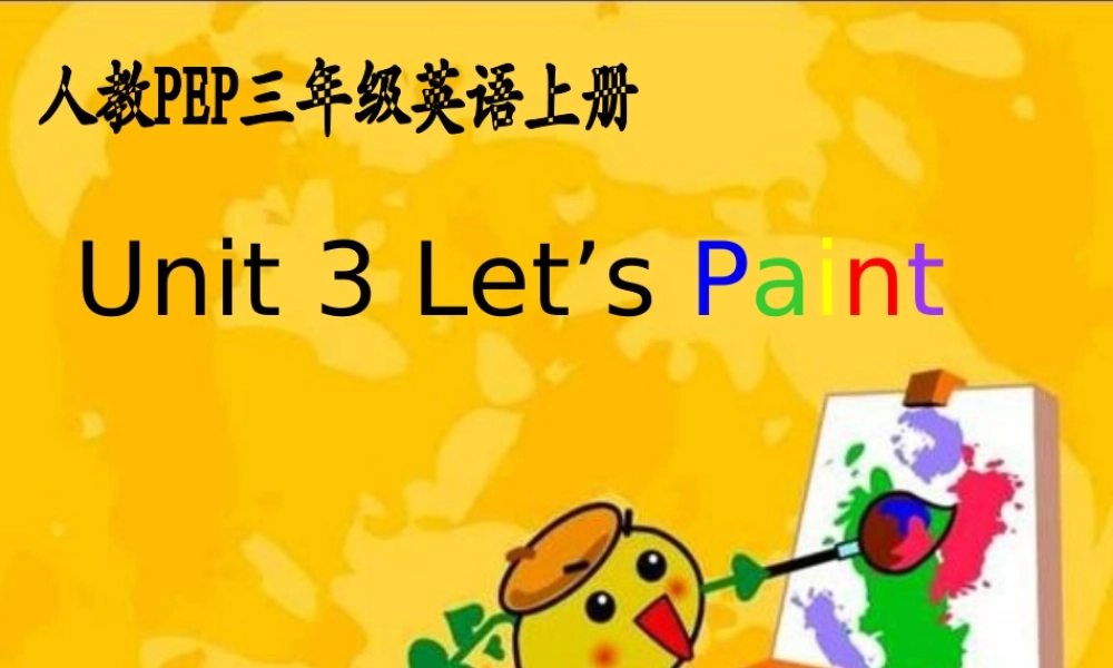 人教PEP版英语三上《Unit 3 Let’s paint》PPT课件之三[www.edudown.net].ppt