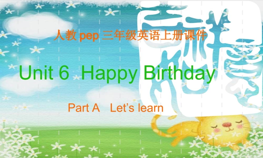 人教PEP版英语三上《Unit 6 Happy Birthday!》PPT课件之八[www.edudown.net].ppt