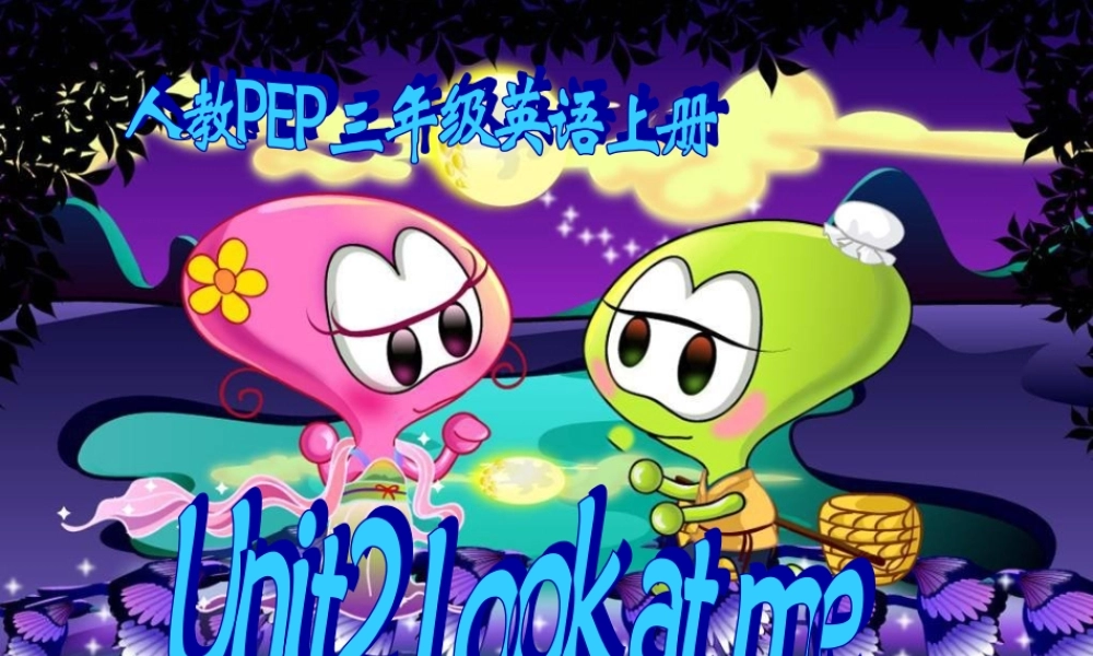 人教PEP版英语三上《unit2Look at me》PPT课件之一[www.edudown.net].ppt
