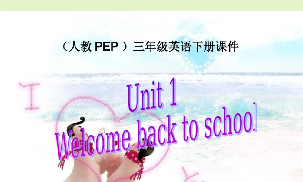 人教PEP版英语三下《Unit 1 Welcome back to school》PPT课件之六[www.edudown.net].ppt