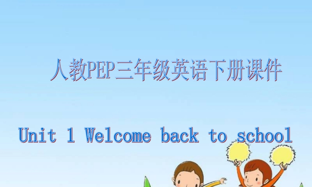 人教PEP版英语三下《Unit 1 Welcome back to school》PPT课件之十一[www.edudown.net].ppt