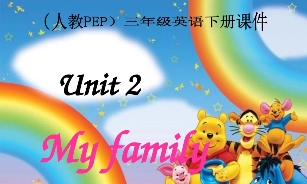 人教PEP版英语三下《Unit 2 My family》PPT课件之五[www.edudown.net].ppt