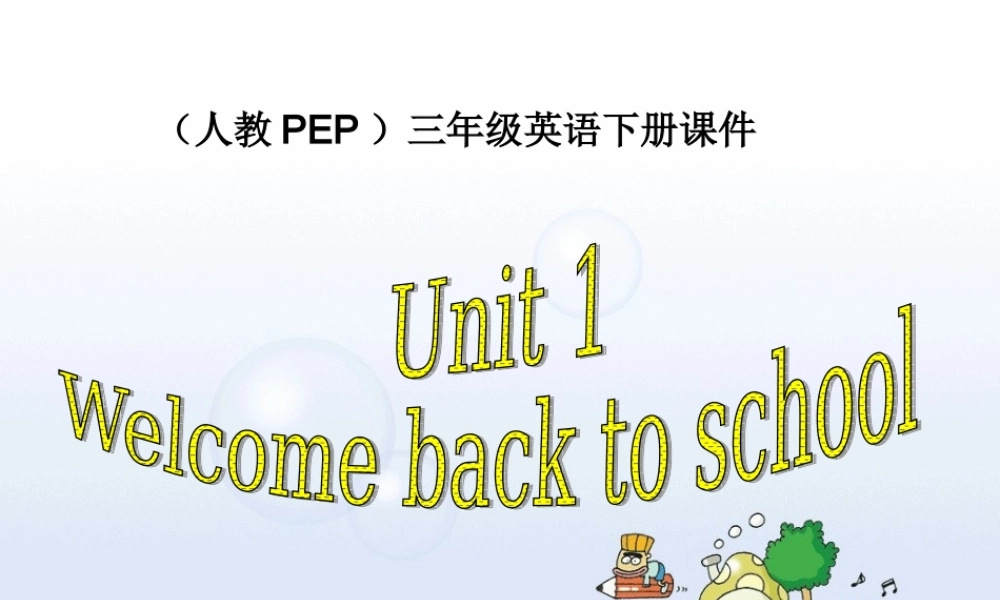 人教PEP版英语三下《Unit 1 Welcome back to school》PPT课件之十[www.edudown.net].ppt