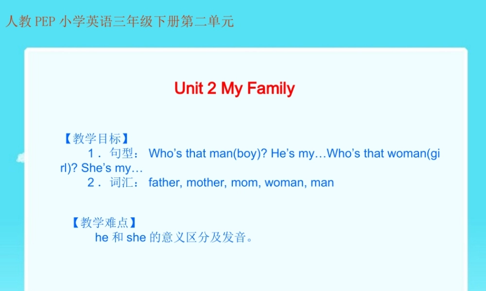 人教PEP版英语三下《Unit 2 My family》PPT课件之四[www.edudown.net].ppt