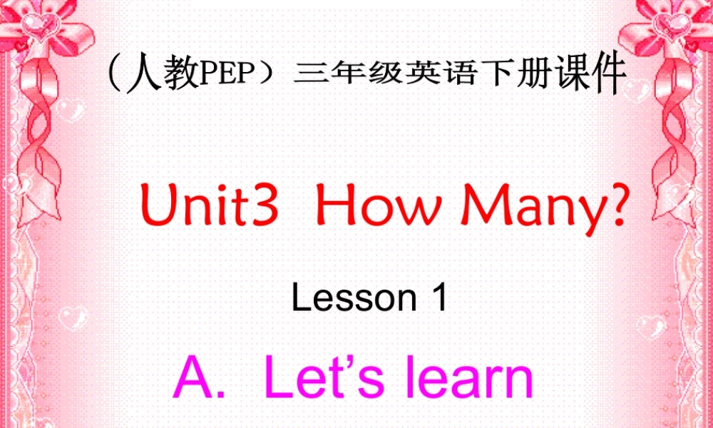 人教PEP版英语三下《Unit 3 How many？》Lesson1(1)PPT课件[www.edudown.net].ppt