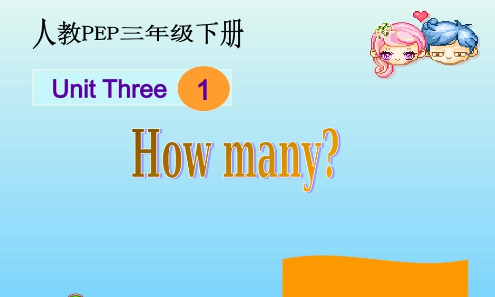 人教PEP版英语三下《Unit 3 How Many？》PPT课件之三[www.edudown.net].ppt