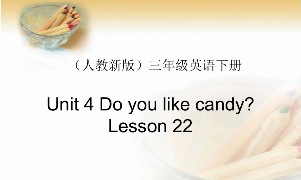 人教PEP版英语三下《Unit 4 Do you like candy？》Lesson 22(4) PPT课件[www.edudown.net].ppt