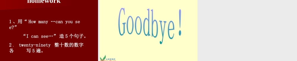 人教PEP版英语三下《Unit 3 How many》Lesson 7(1)PPT课件[www.edudown.net].ppt