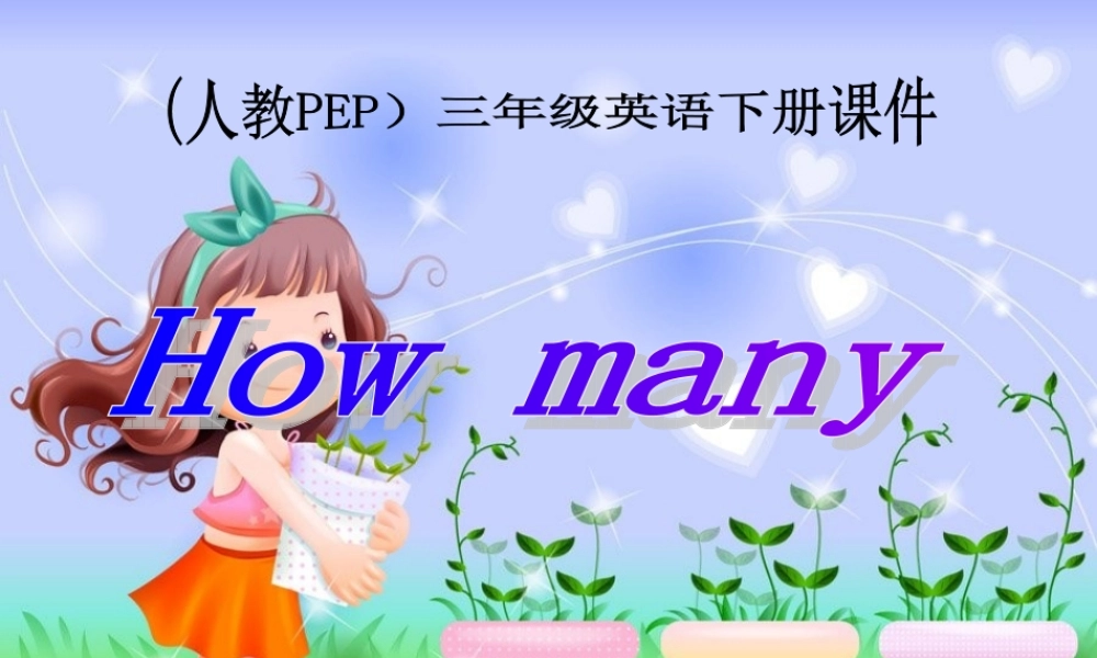 人教PEP版英语三下《Unit 3 How Many？》PPT课件之七[www.edudown.net].ppt