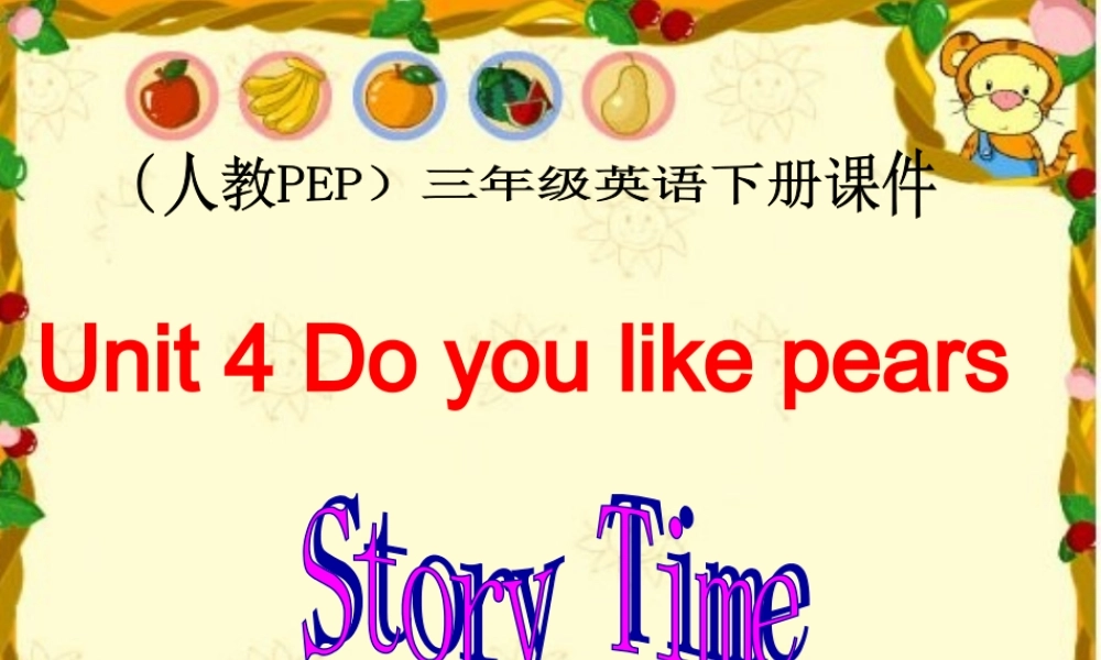 人教PEP版英语三下《Unit 4 Do you like pears》 Story Time PPT课件[www.edudown.net].ppt
