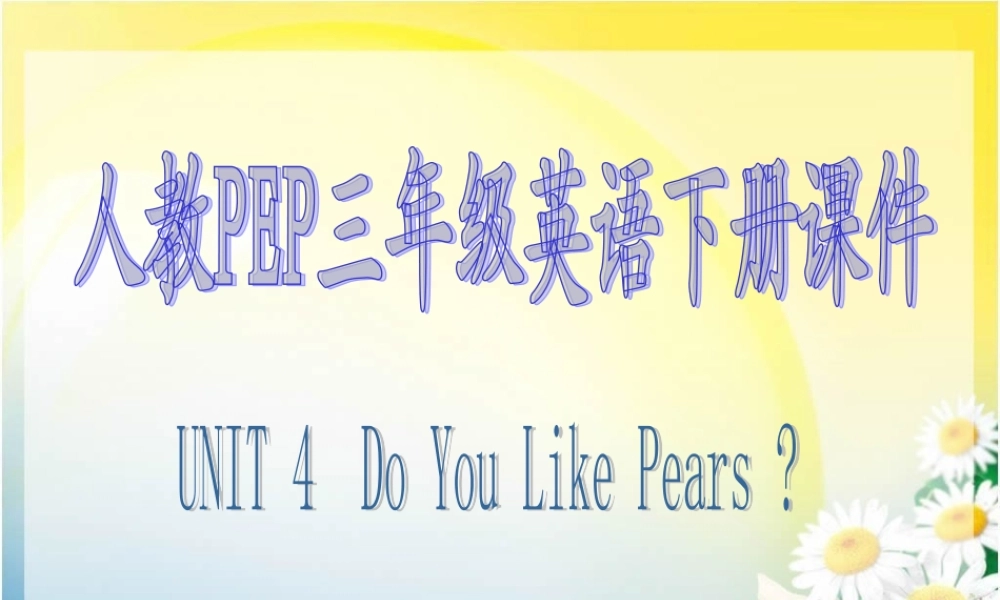 人教PEP版英语三下《Unit 4 Do you like pears》PPT课件之六[www.edudown.net].ppt