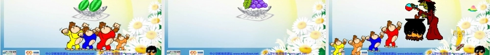 人教PEP版英语三下《Unit 4 Do you like pears》PPT课件之九[www.edudown.net].ppt