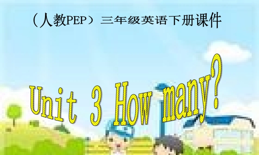 人教PEP版英语三下《Unit 3 How Many？》PPT课件之十一[www.edudown.net].ppt
