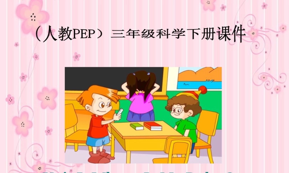 人教PEP版英语三下《Unit 5 Where is my ruler？》PPT课件之十二[www.edudown.net].ppt