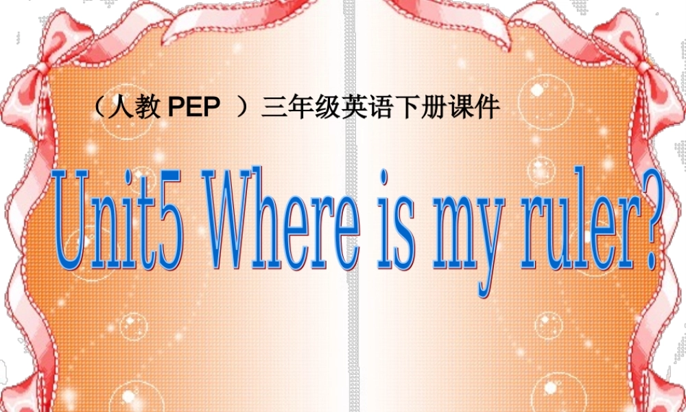 人教PEP版英语三下《Unit 5 Where is my ruler？》PPT课件之十[www.edudown.net].ppt