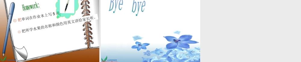 人教PEP版英语三下《Unit 4 Do you like pears》PPT课件之十四[www.edudown.net].ppt