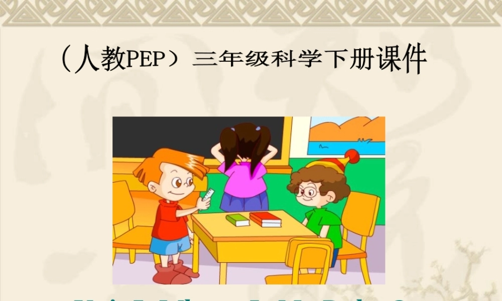 人教PEP版英语三下《Unit 5 Where is my ruler？》PPT课件之三[www.edudown.net].ppt