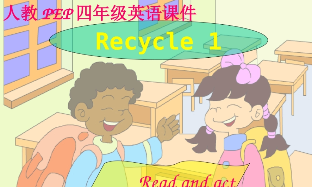 人教PEP版英语四上《 recycle 1》PPT课件[www.edudown.net].ppt