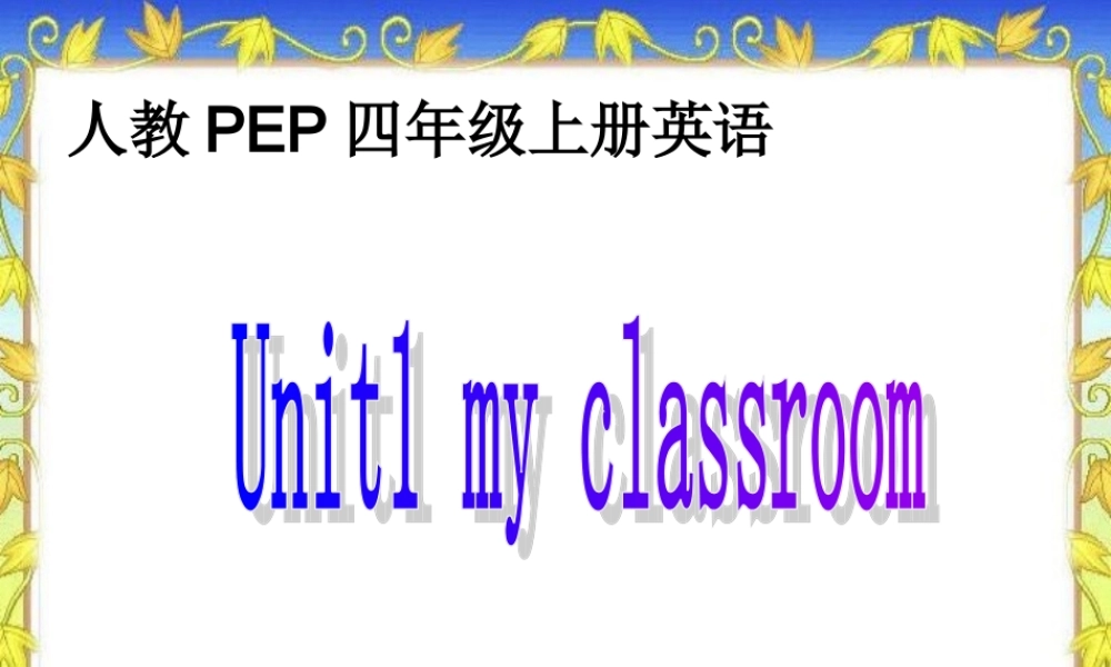 人教PEP版英语四上《Unit 1 My Classroom》PPT课件之一[www.edudown.net].ppt