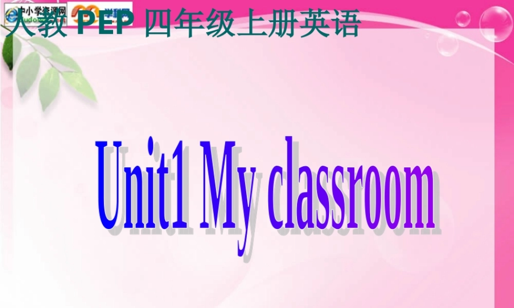 人教PEP版英语四上《Unit 1 My Classroom》PPT课件之二[www.edudown.net].ppt