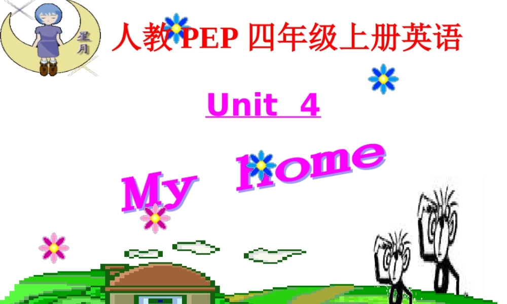 人教PEP版英语四上《Unit 4 My Home 》PPT课件之一[www.edudown.net].ppt