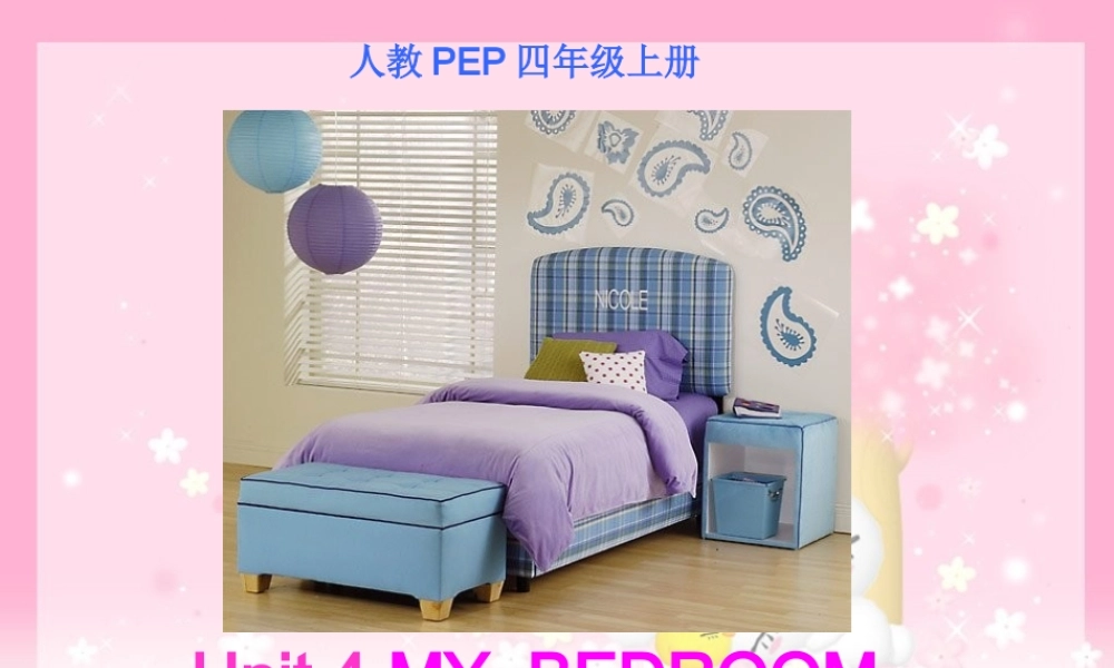 人教PEP版英语四上《Unit 4 My Home 》PPT课件之四[www.edudown.net].ppt