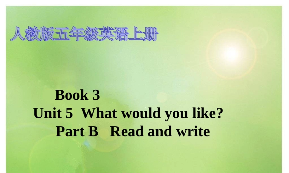 人教PEP版英语四上《Unit 5 What Would you like》 Part B Read and write PPT课件[www.edudown.net].ppt