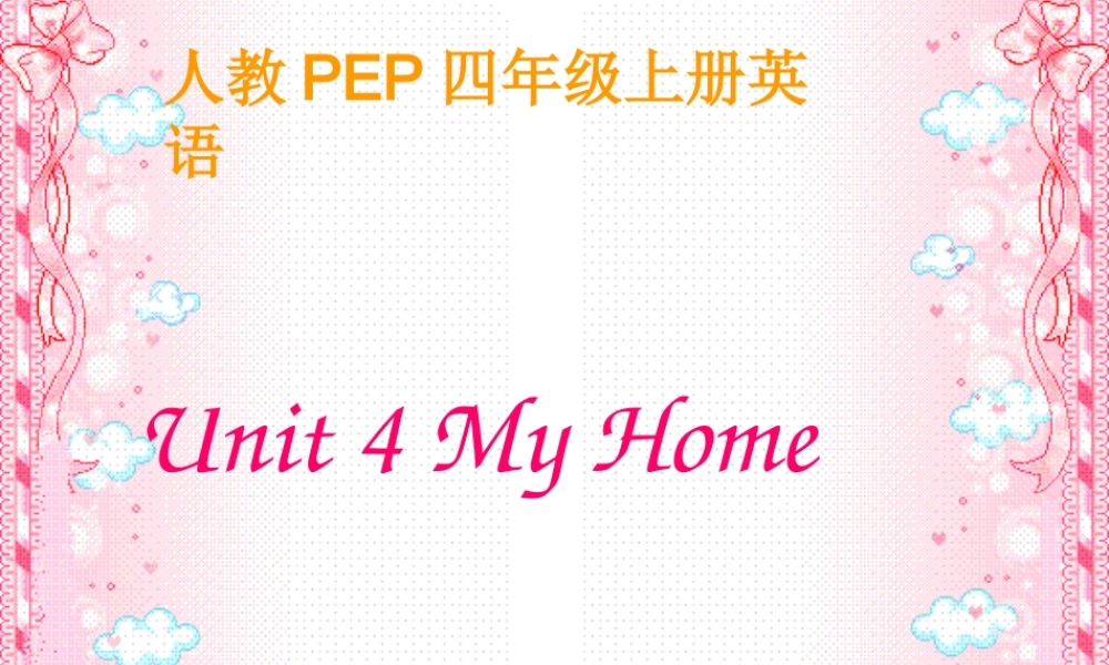 人教PEP版英语四上《Unit 4 My Home 》PPT课件之三[www.edudown.net].ppt
