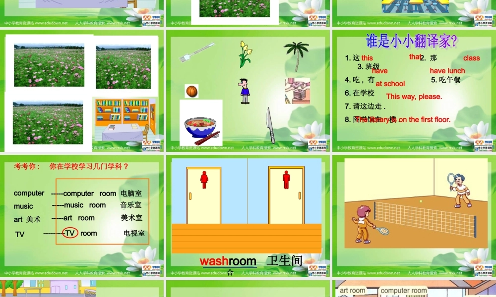 人教PEP版英语四下《Unit 1 Our School》My School PPT课件[www.edudown.net].ppt