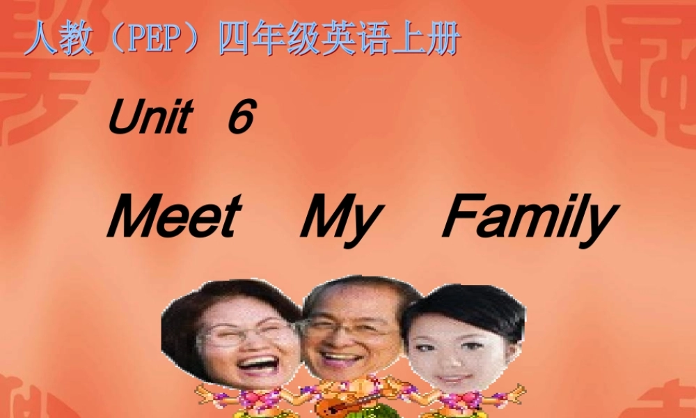 人教PEP版英语四上《unit 6 meet my family》PPT课件之一[www.edudown.net].ppt