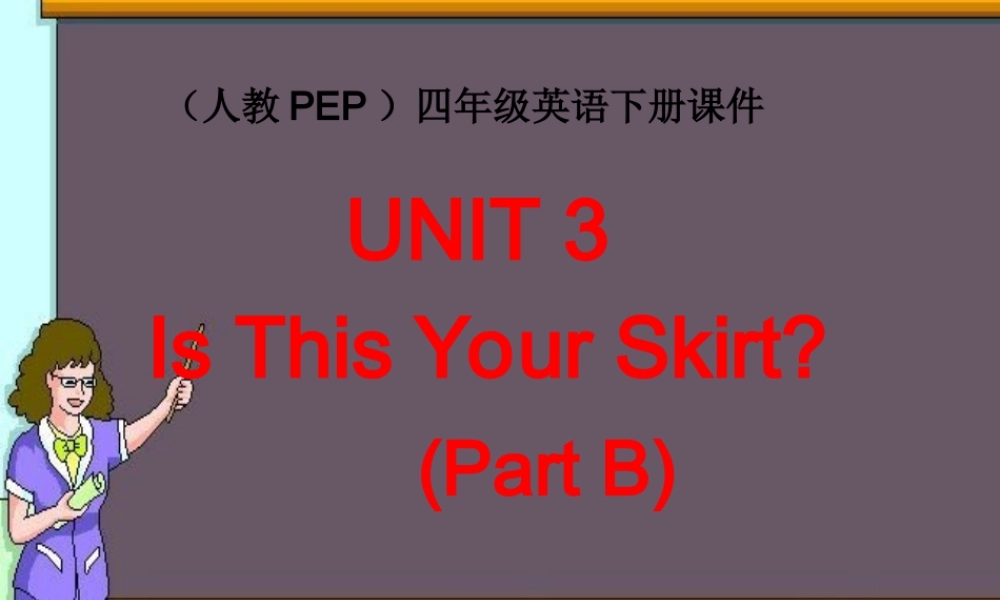 人教PEP版英语四下《Unit 3 Is This Your Skirt》Part B PPT课件[www.edudown.net].ppt