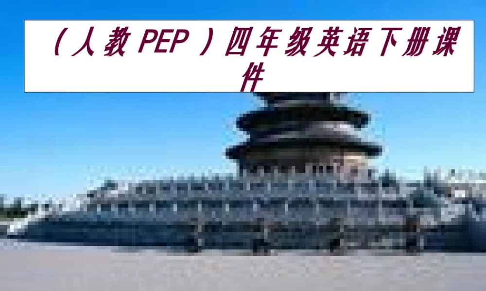 人教PEP版英语四下《Unit 3 Is This Your Skirt》PPT课件之七[www.edudown.net].ppt