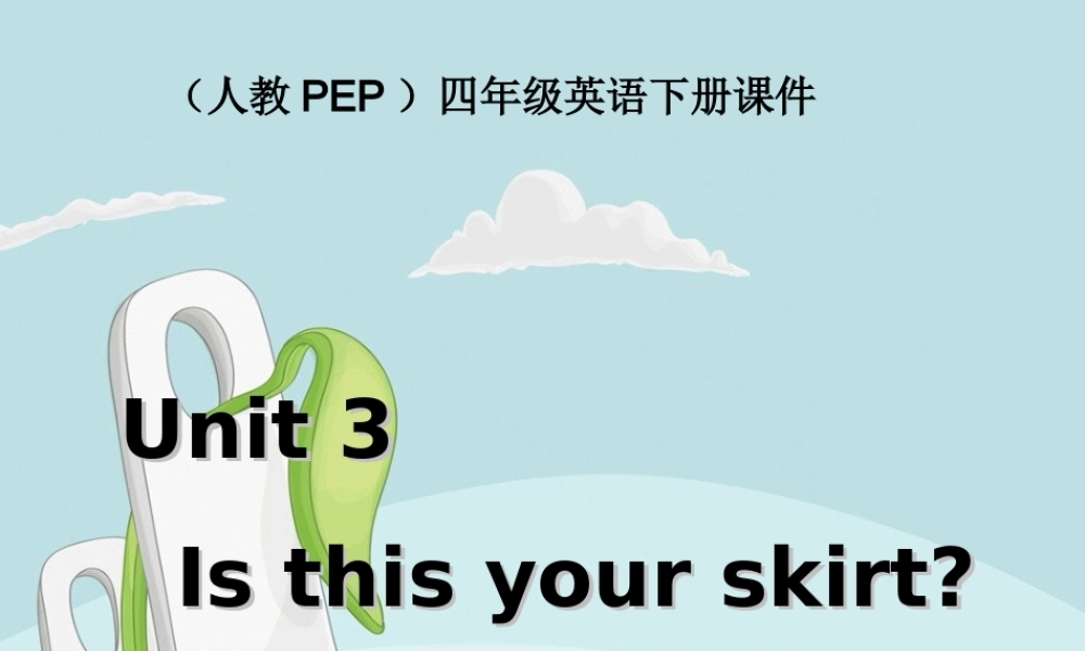 人教PEP版英语四下《Unit 3 Is This Your Skirt》PPT课件之二[www.edudown.net].ppt