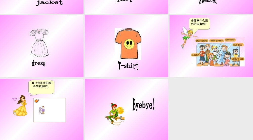 人教PEP版英语四下《Unit 3 Is This Your Skirt》第一课 PPT课件[www.edudown.net].ppt