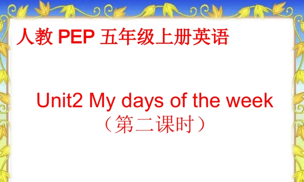 人教PEP版英语五上《Unit 2 My Days of the Week》 第二课时 PPT课件[www.edudown.net].ppt